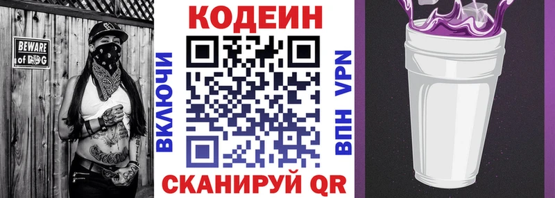 Codein напиток Lean (лин) Суворов
